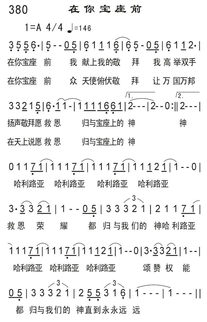 在你宝座前 第 1 页