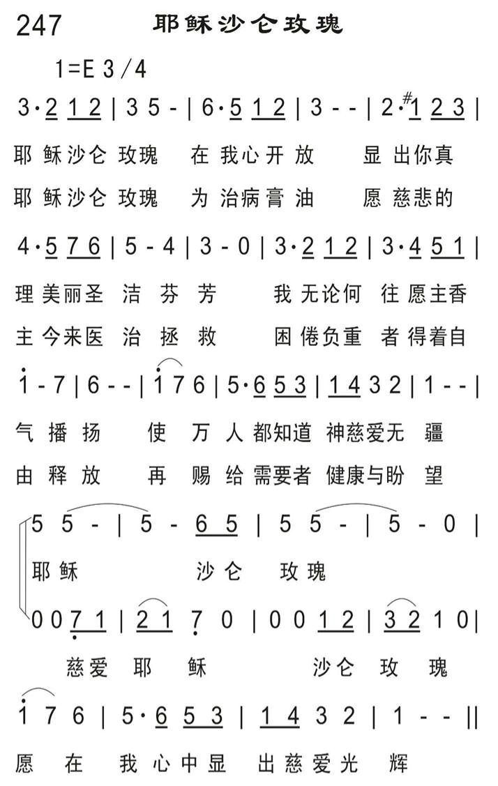耶稣沙仑玫瑰 第 1 页