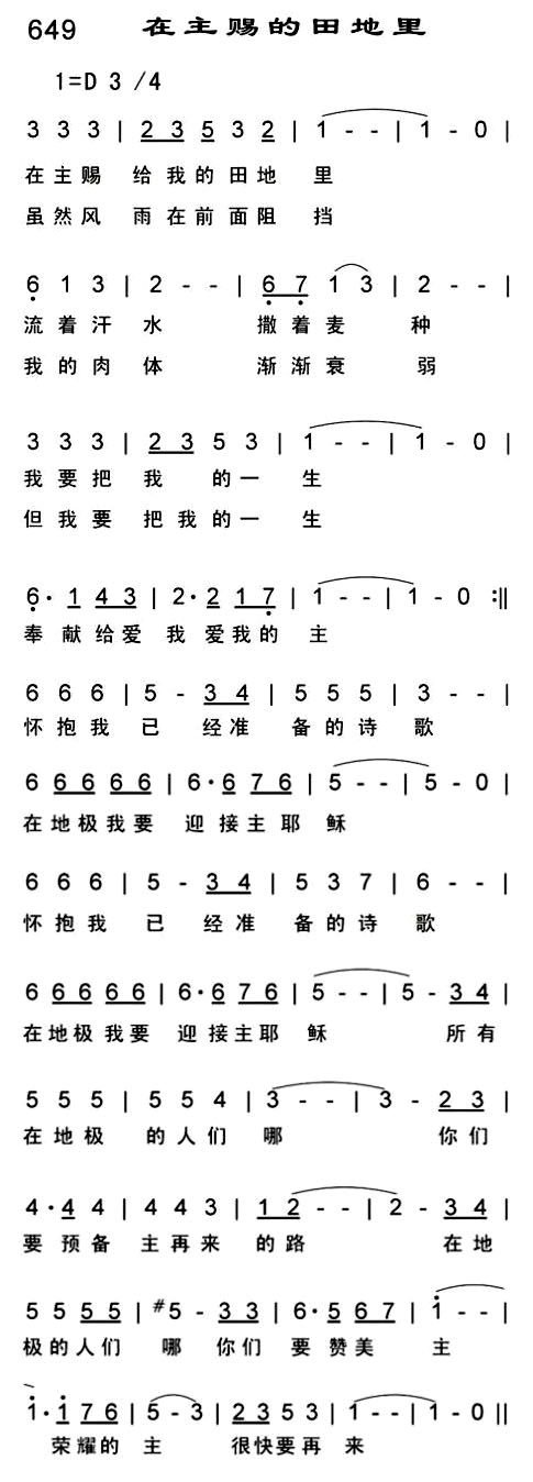 在主赐的田地里 第 1 页