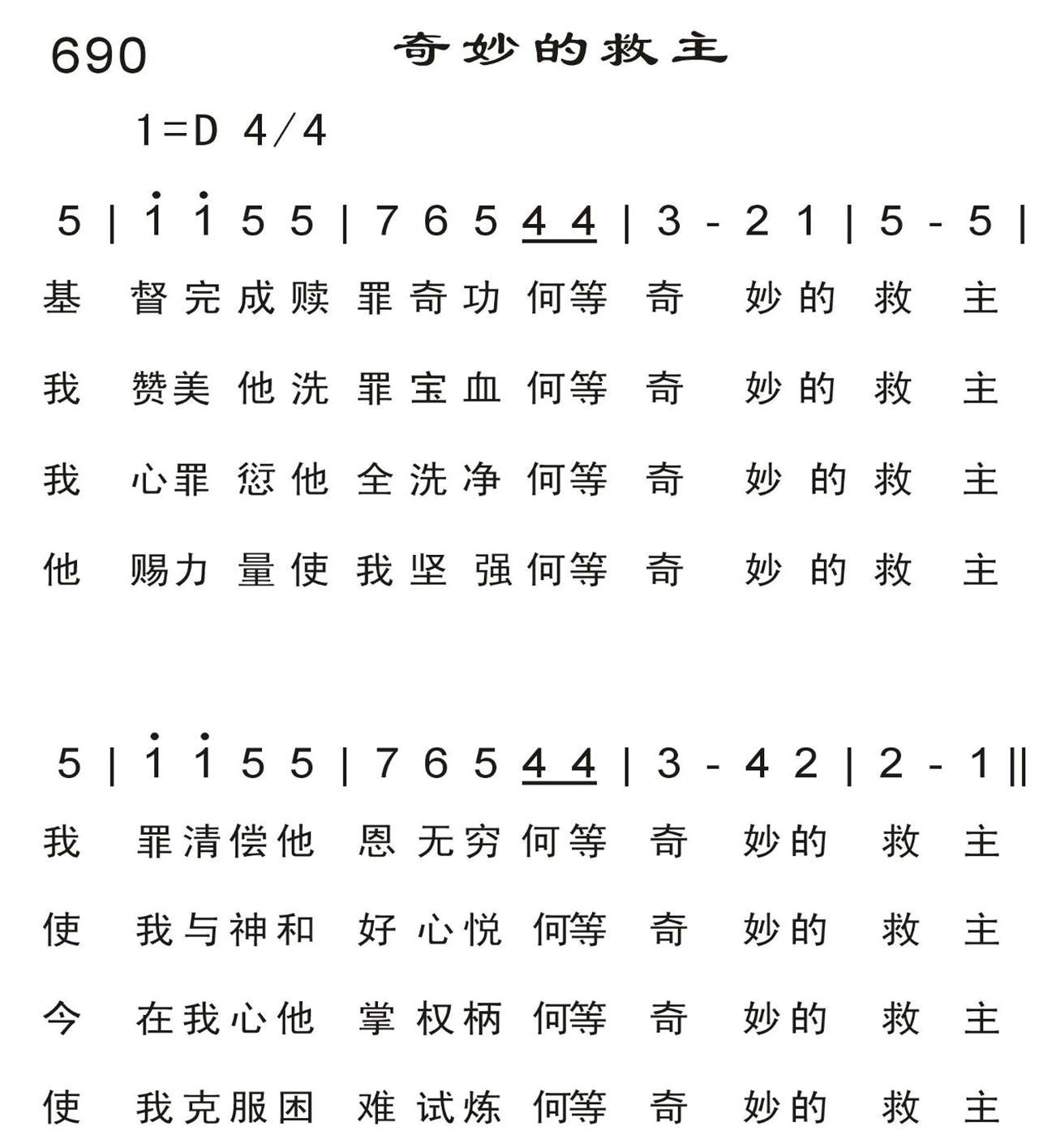 奇妙的救主 第 1 页