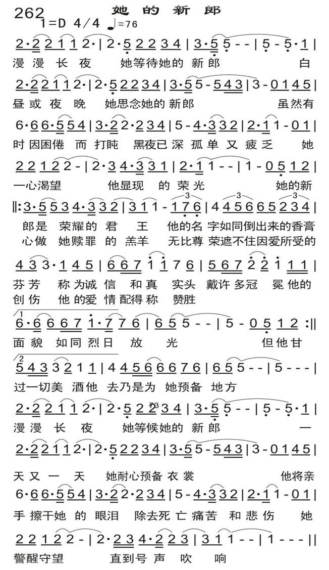 她的新郎 第 1 页