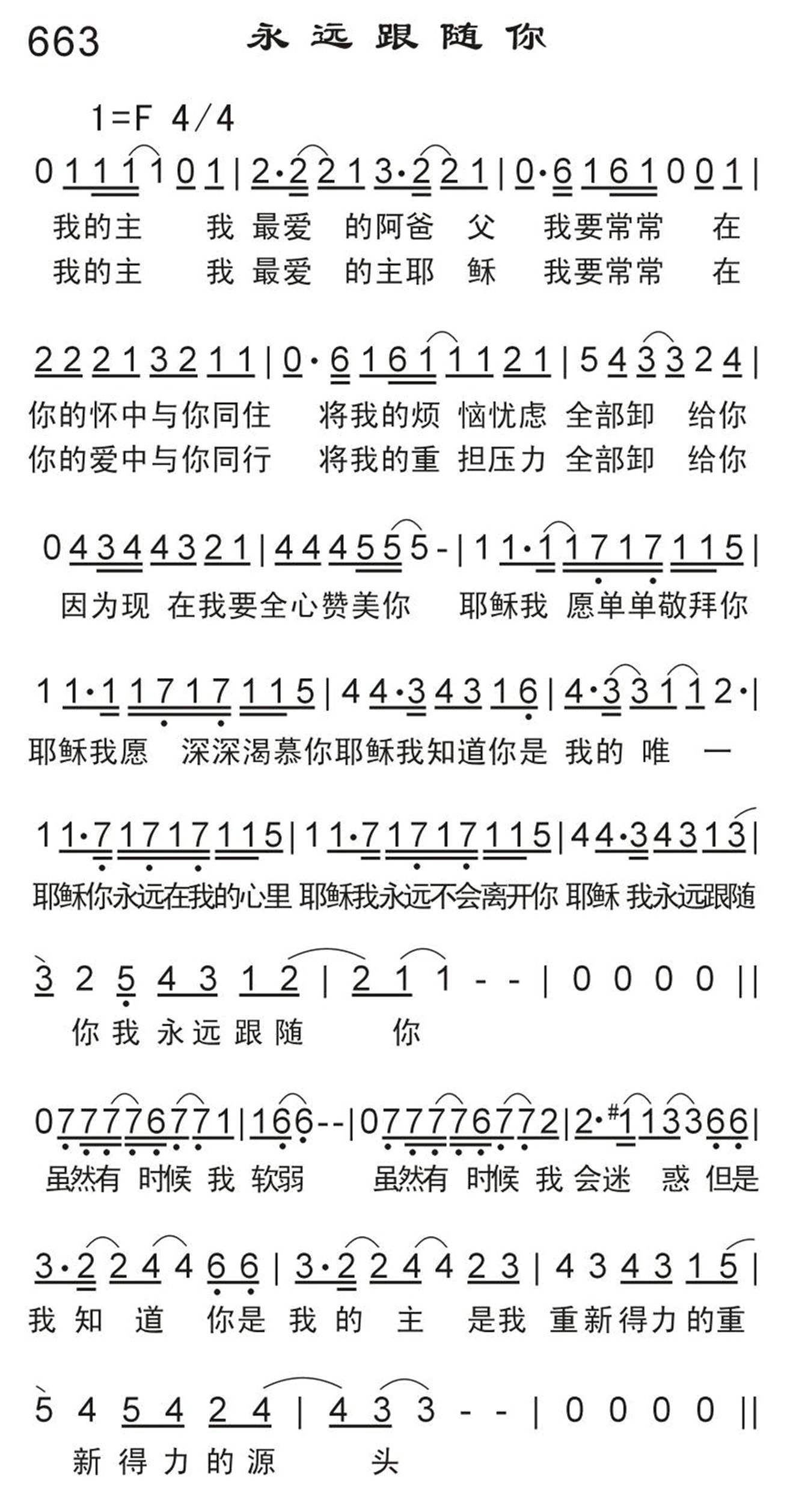 永远跟随你 第 1 页