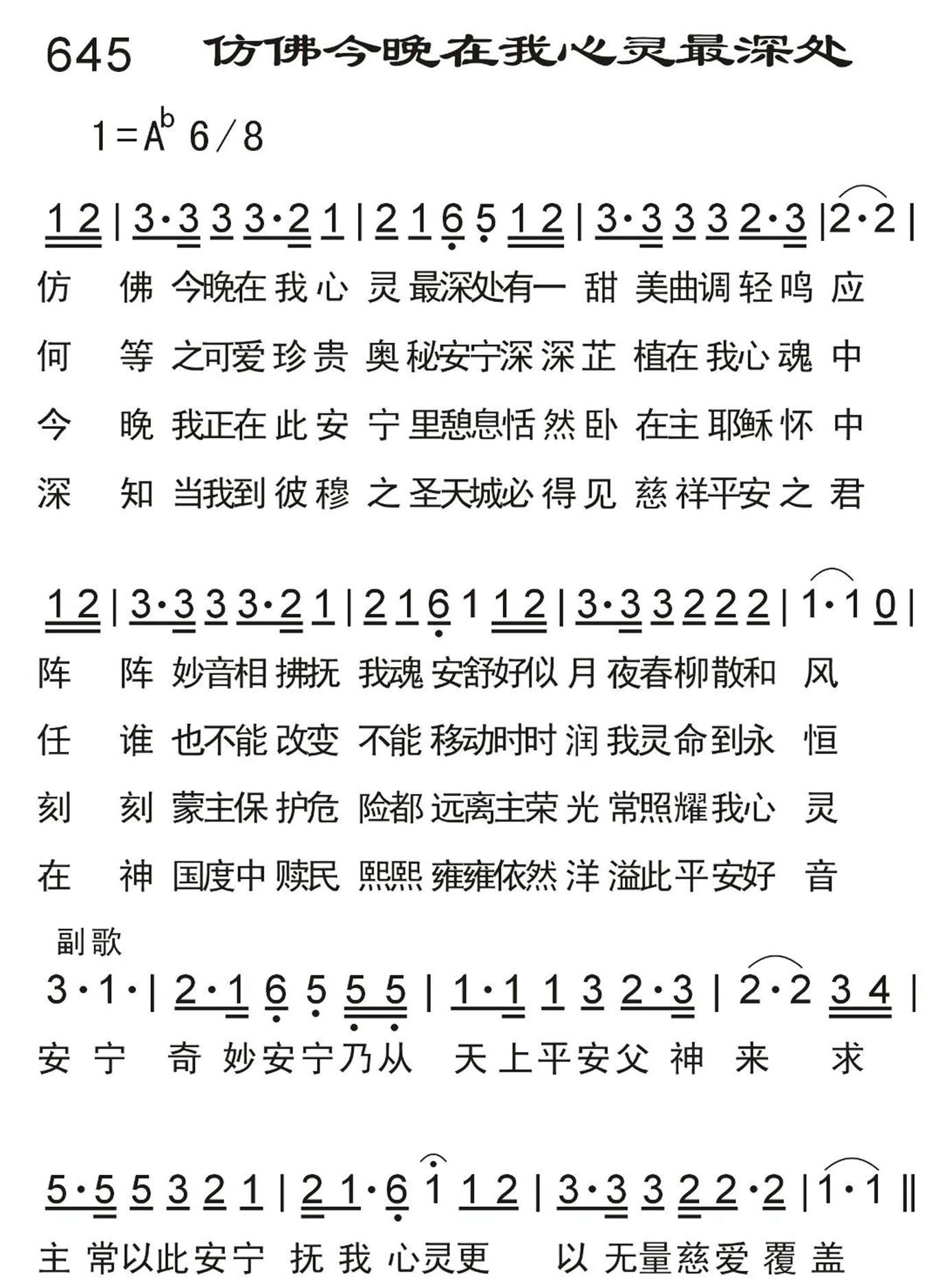 仿佛今晚在我心灵最深处 第 1 页