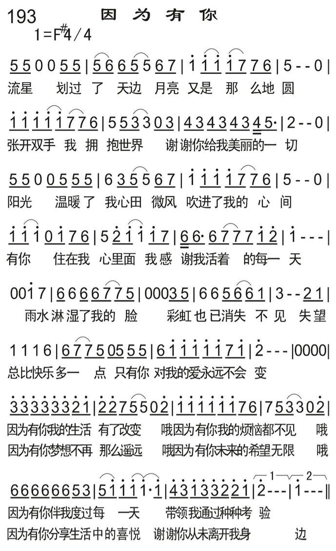 因为有你 第 1 页