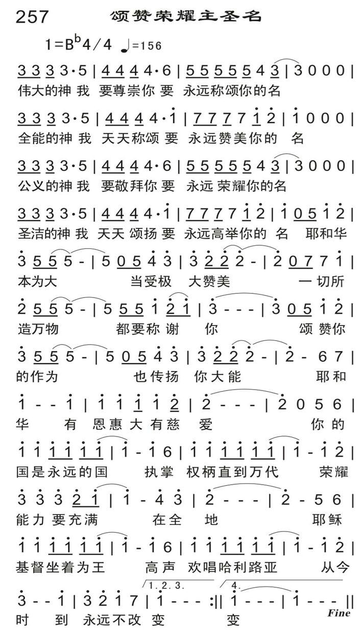 颂赞荣耀主圣名 第 1 页