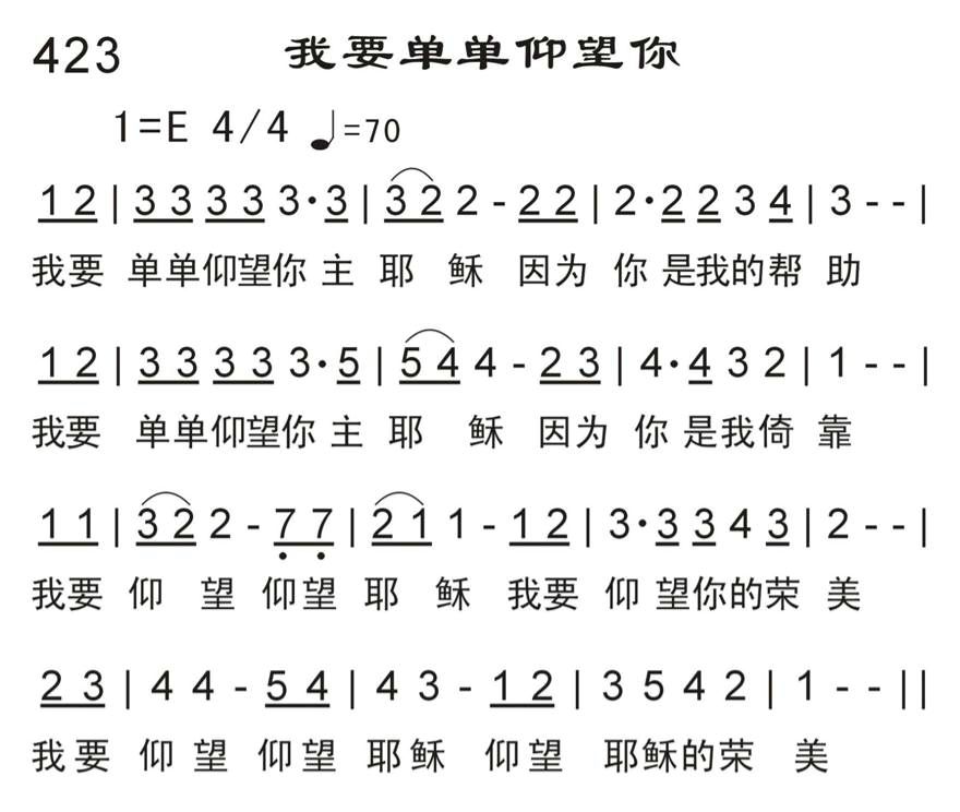 我要单单仰望你 第 1 页