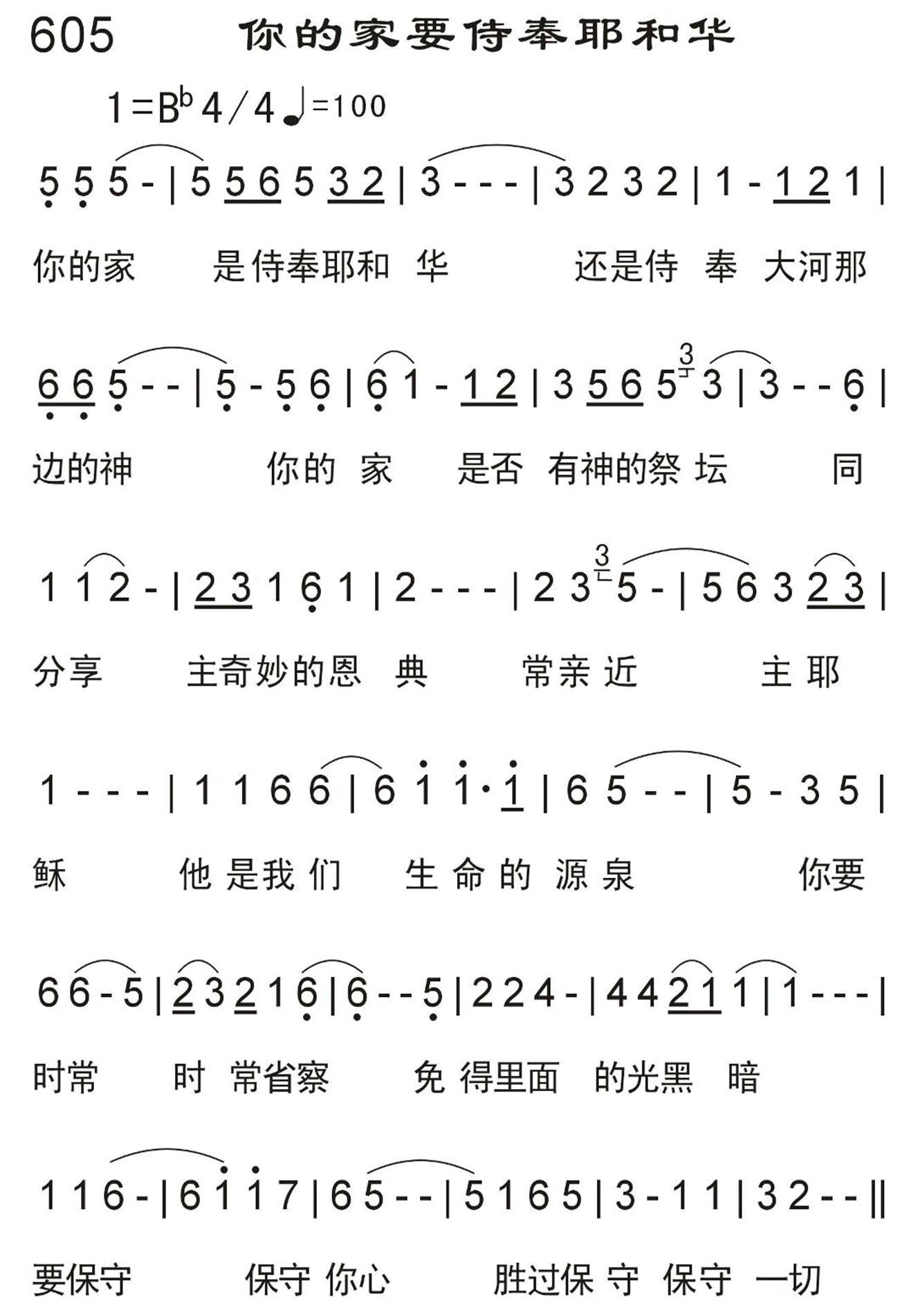 你的家要侍奉耶和华 第 1 页