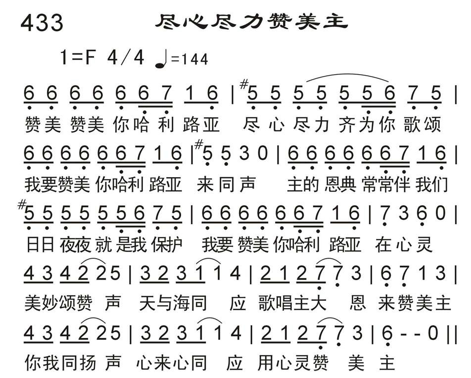 尽心尽力赞美主 第 1 页
