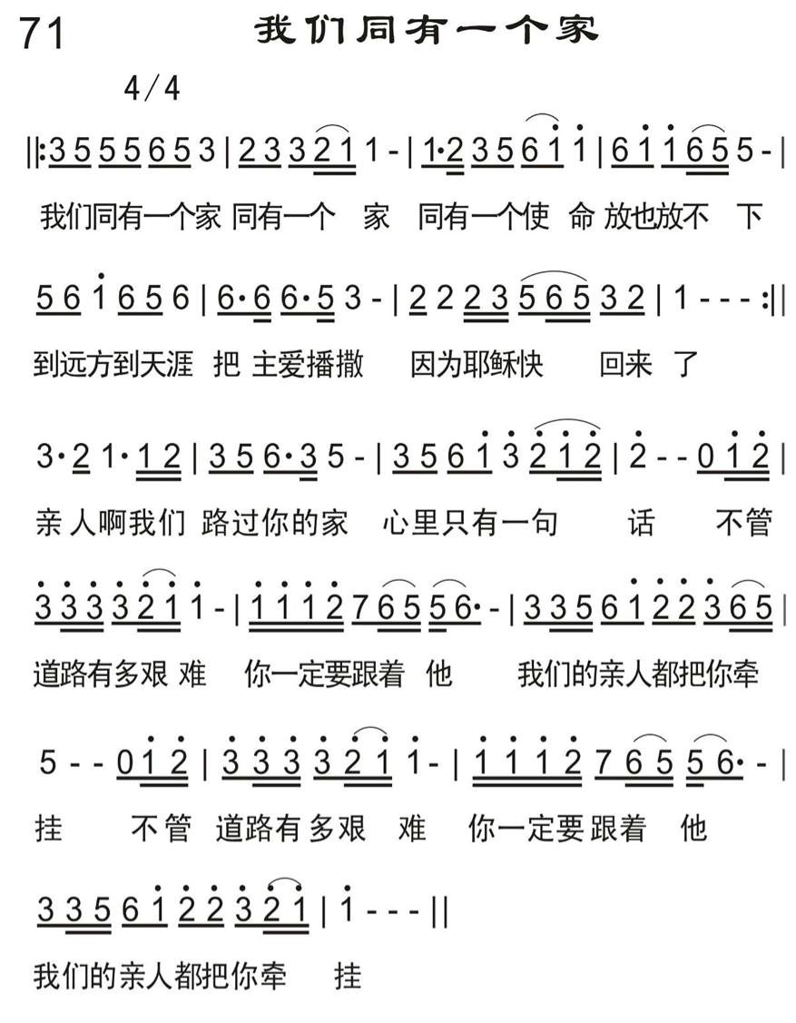 我们同有一个家 第 1 页
