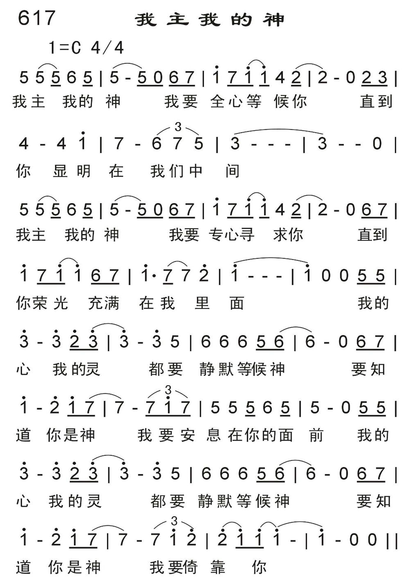 我主我的神 第 1 页