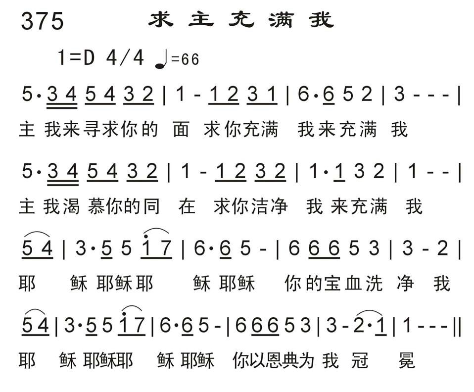求主充满我 第 1 页