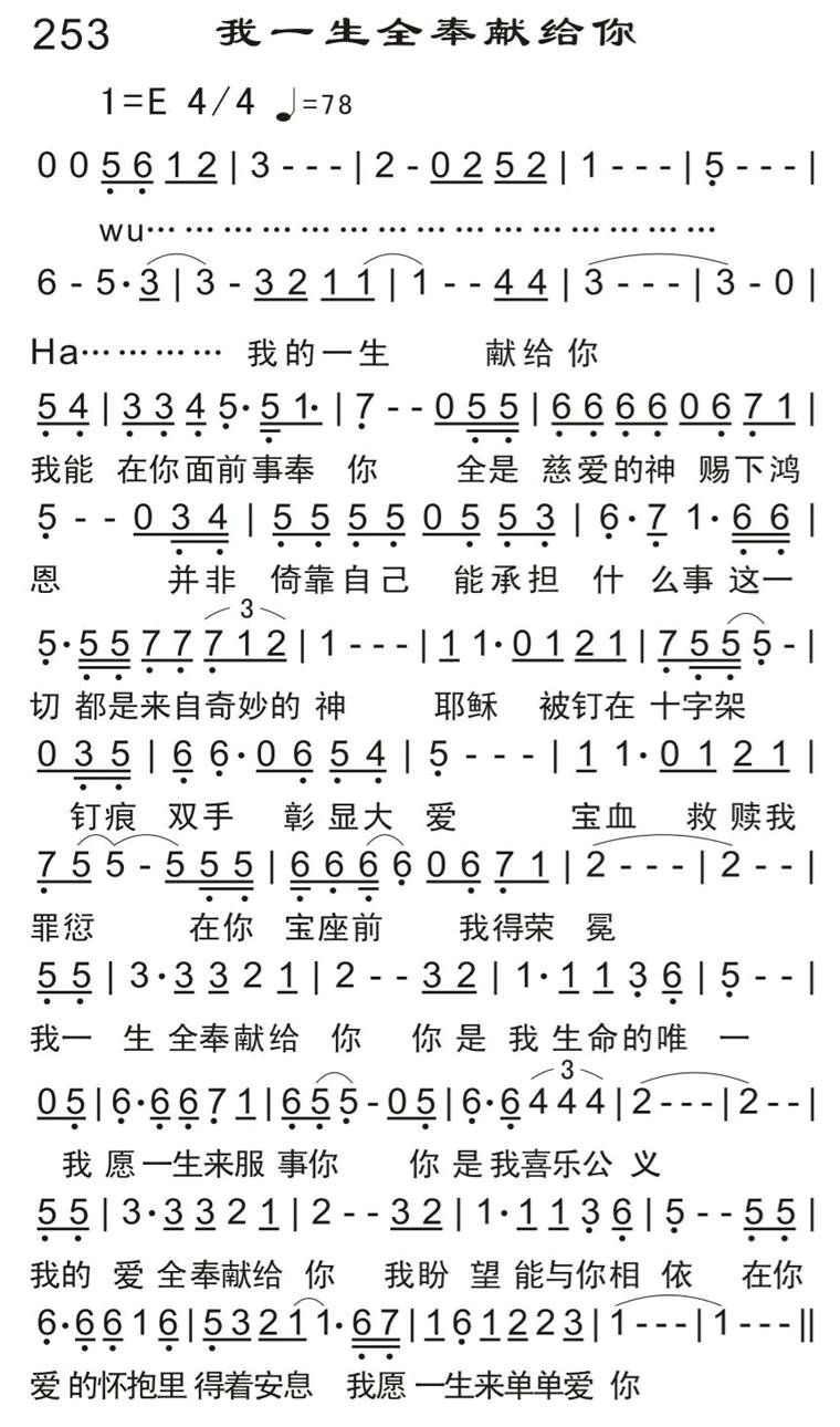 我一生全奉献给你 第 1 页
