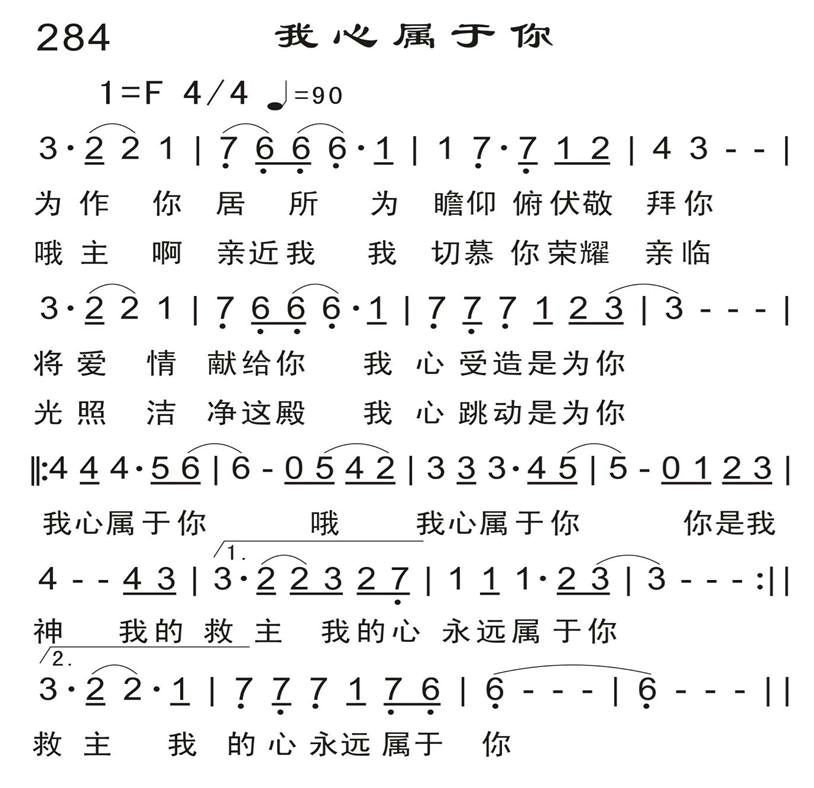 我心属于你 第 1 页