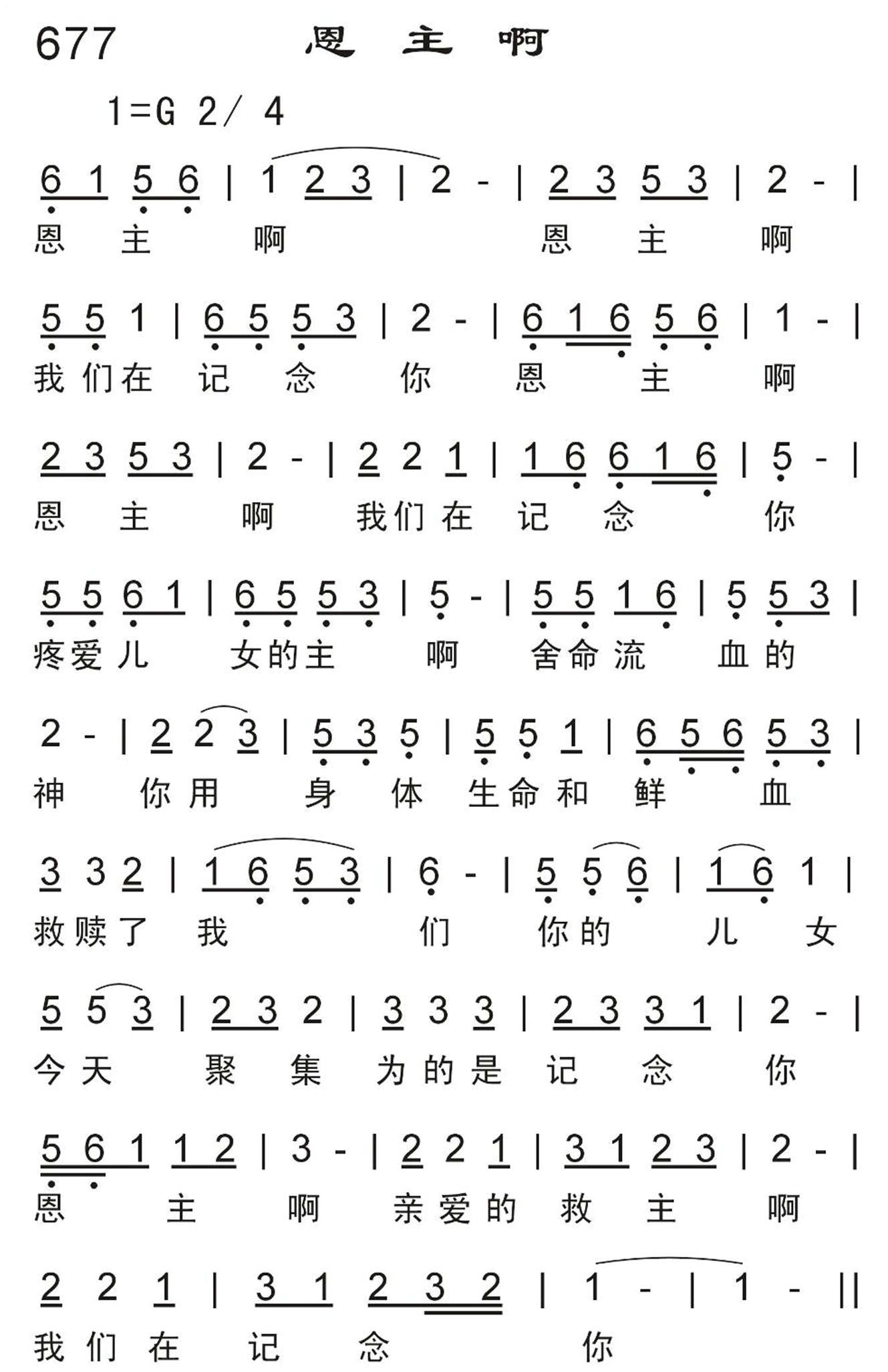 恩主啊 第 1 页