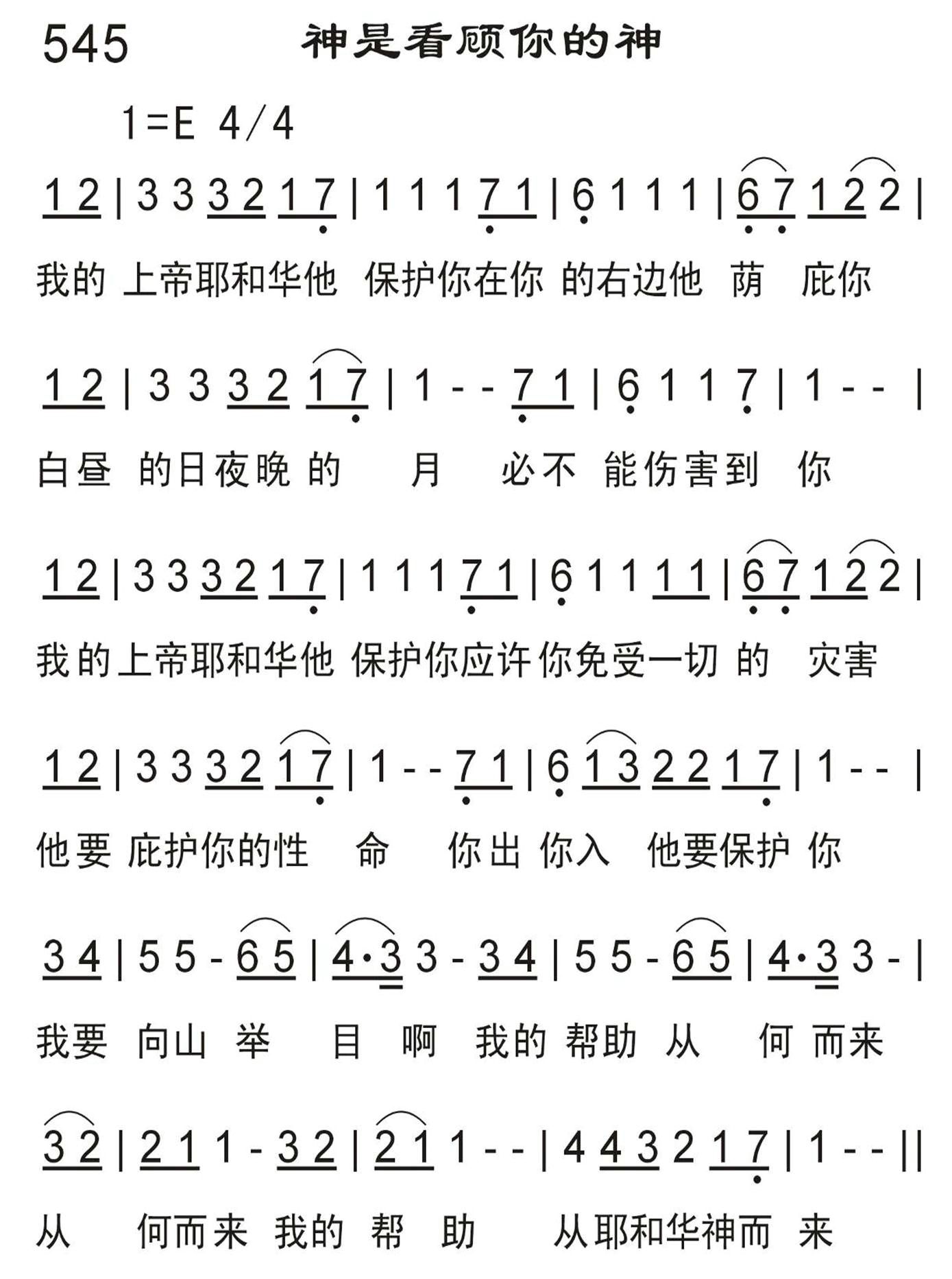 神是看顾你的神 第 1 页