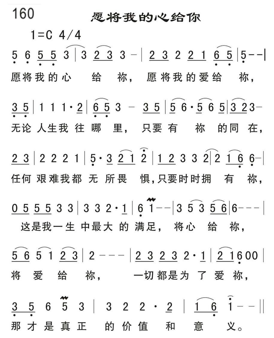 愿将我的心给你 第 1 页