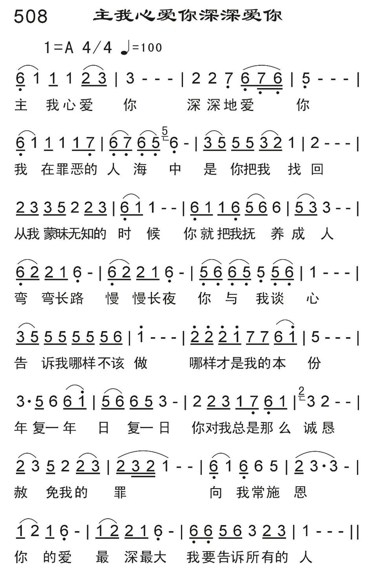 主我心爱你深深爱你 第 1 页