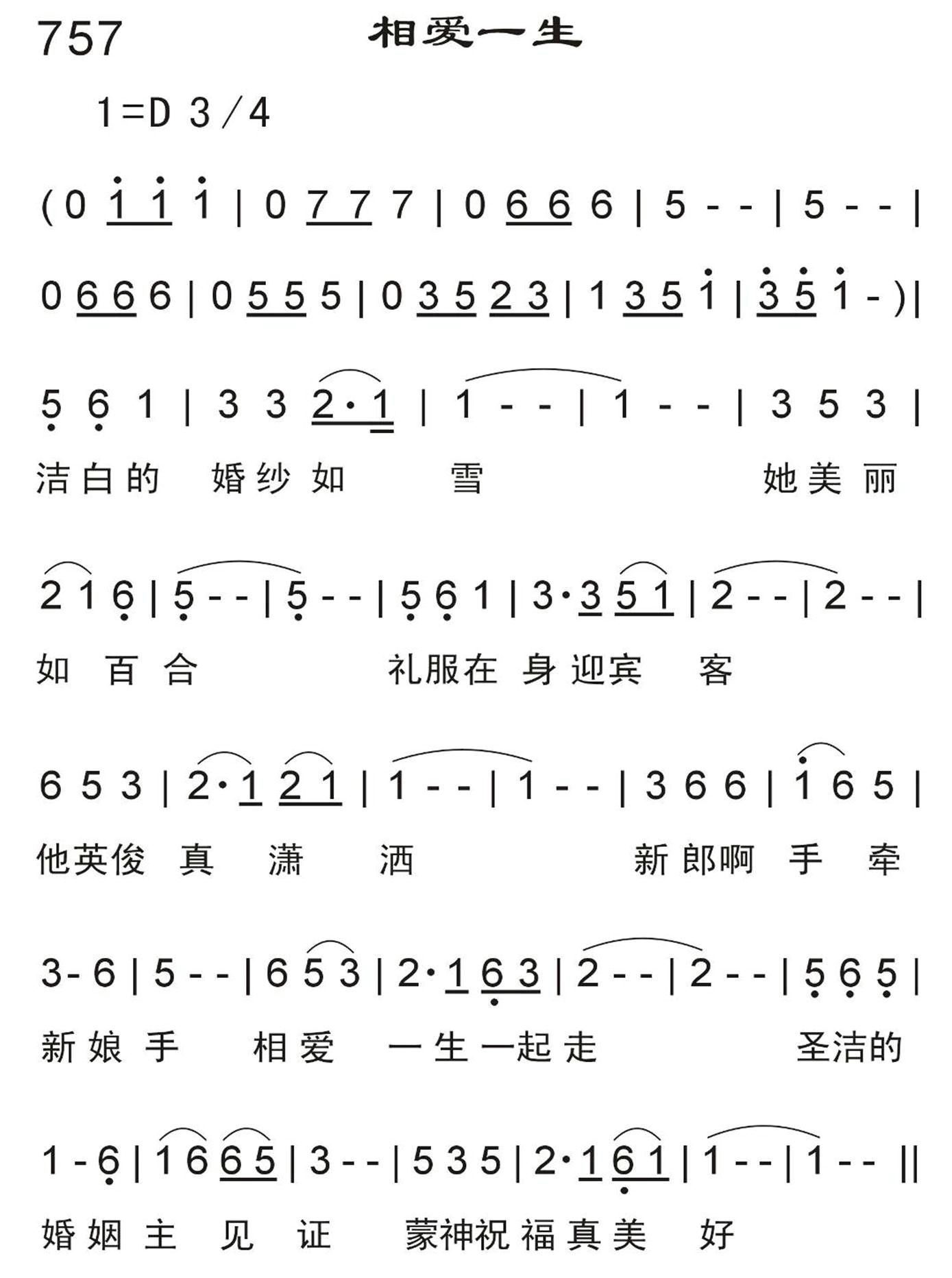 相爱一生 第 1 页
