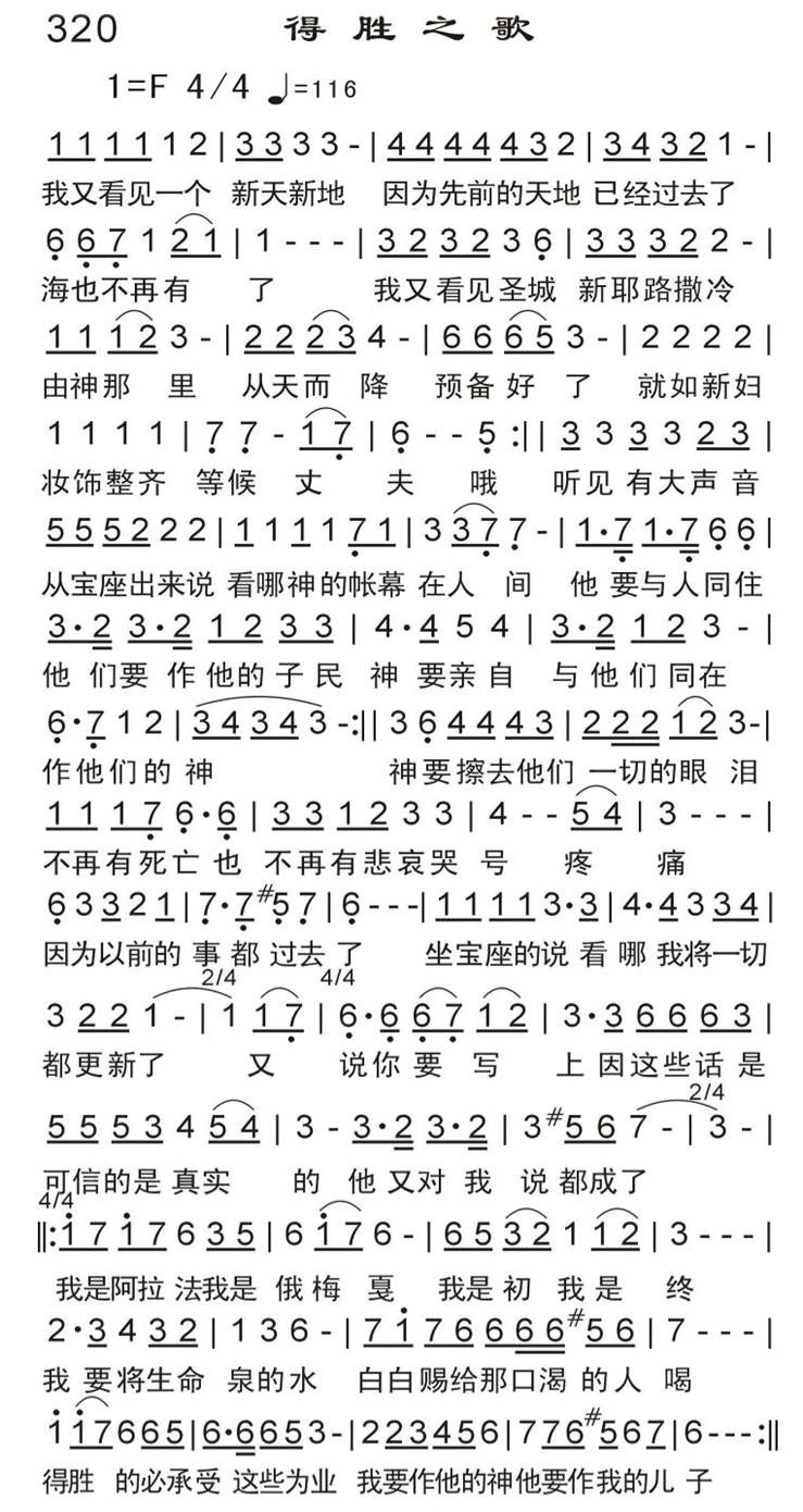 得胜之歌 第 1 页