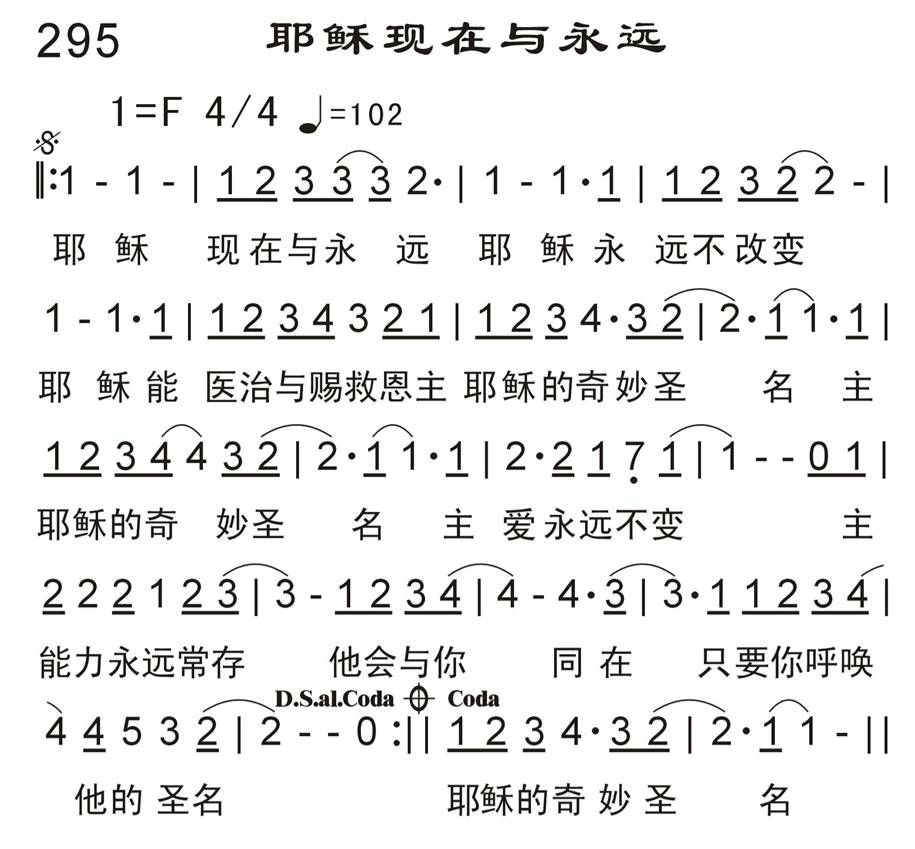 耶稣现在与永远 第 1 页