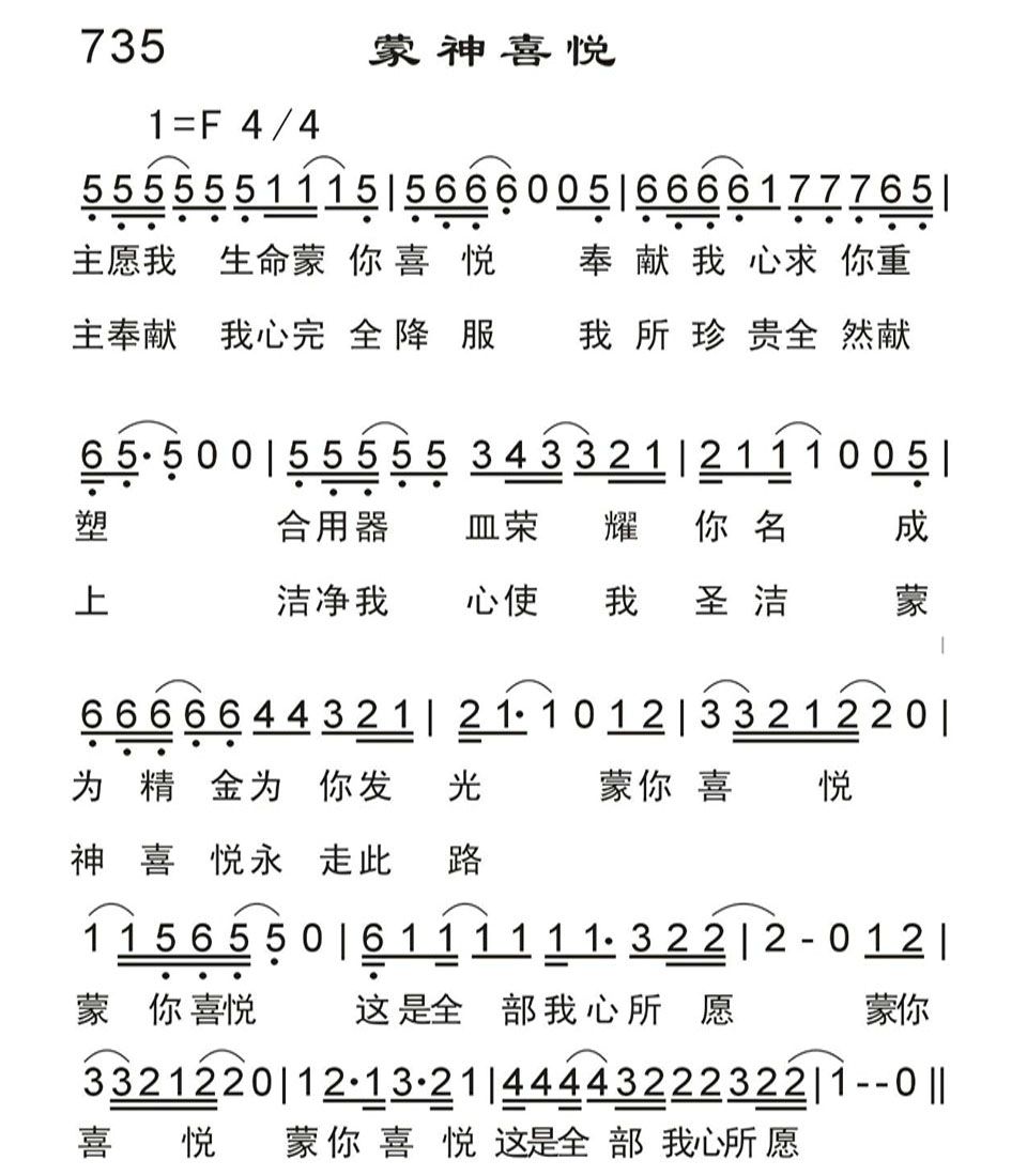 蒙神喜悦 第 1 页