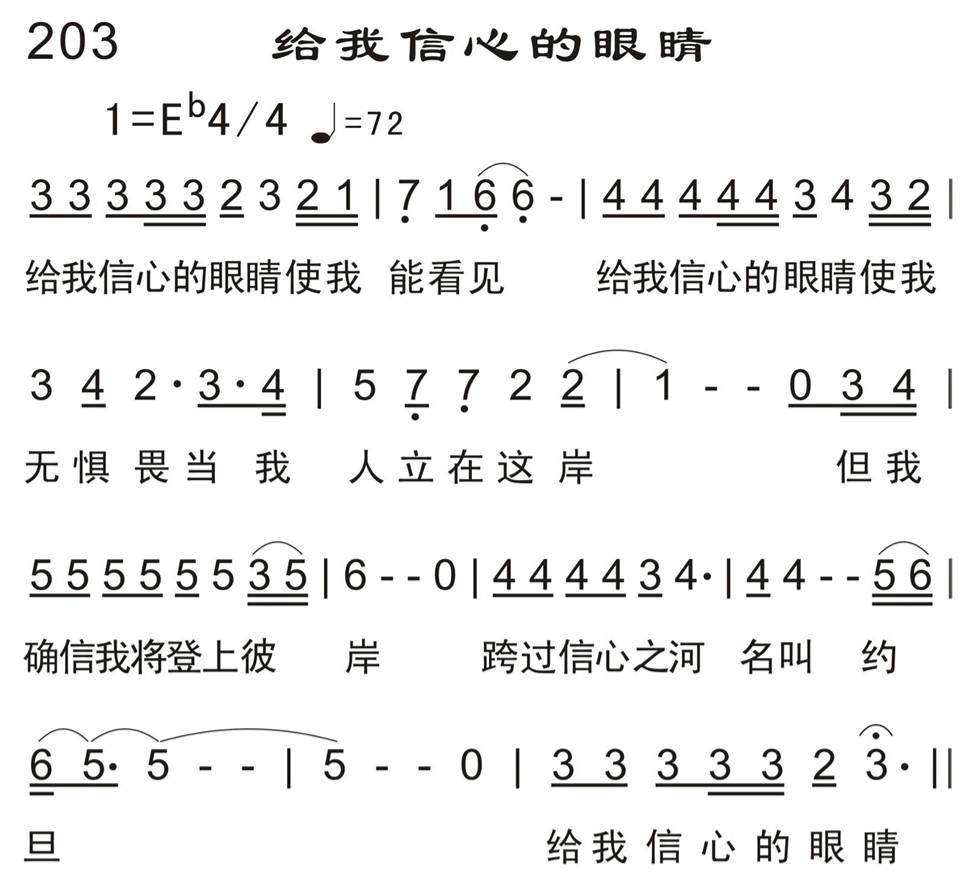 给我信心的眼睛 第 1 页