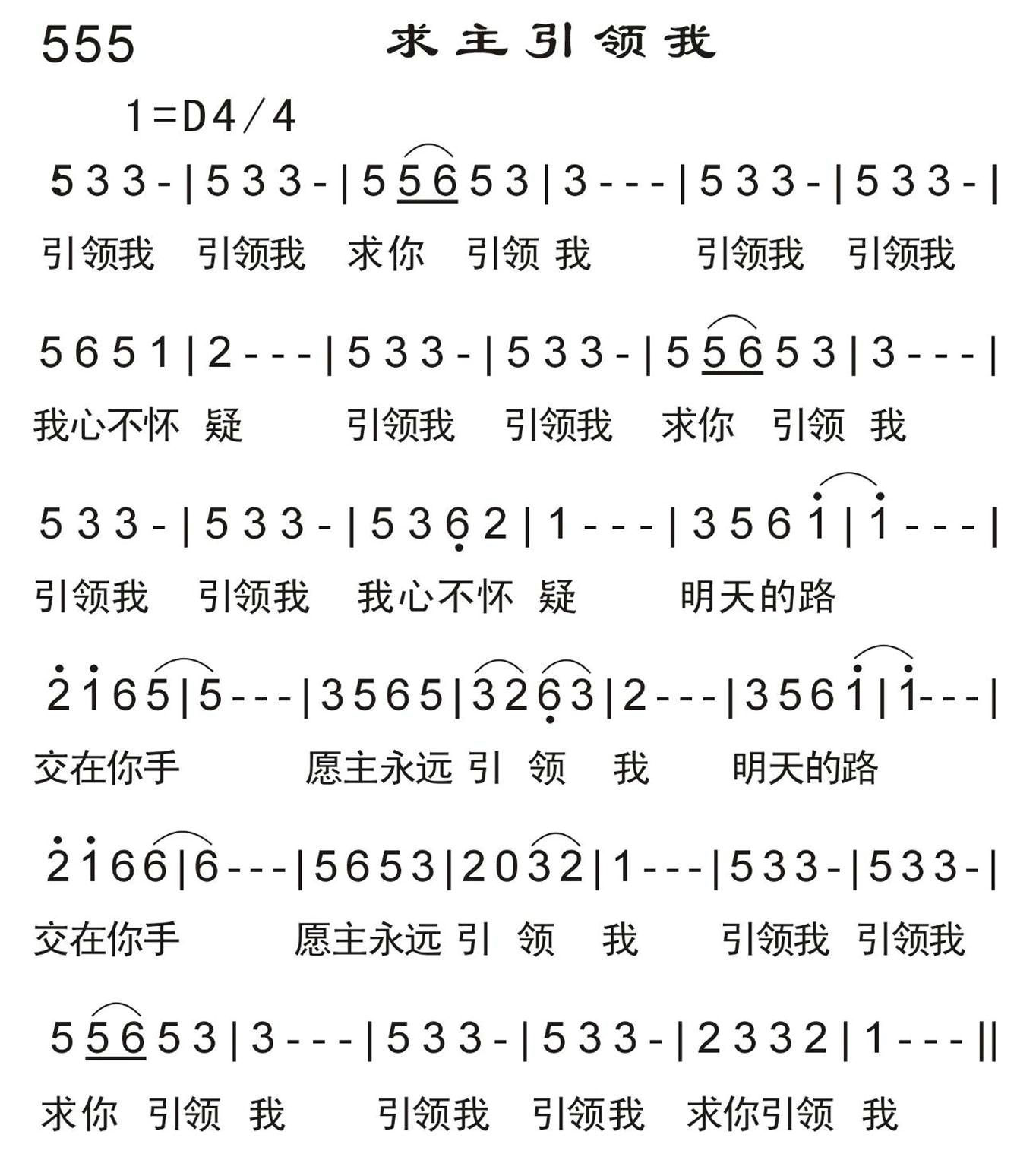 求主引领我 第 1 页