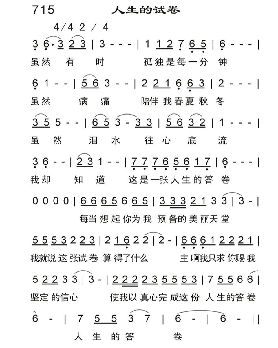 人生的试卷 第 1 页
