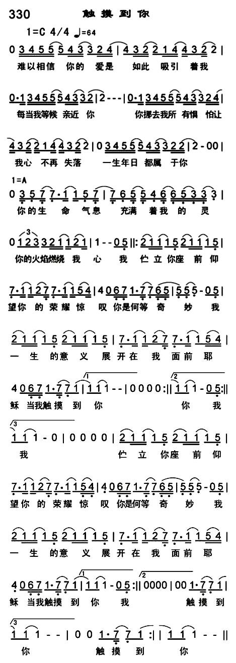 触摸到你 第 1 页