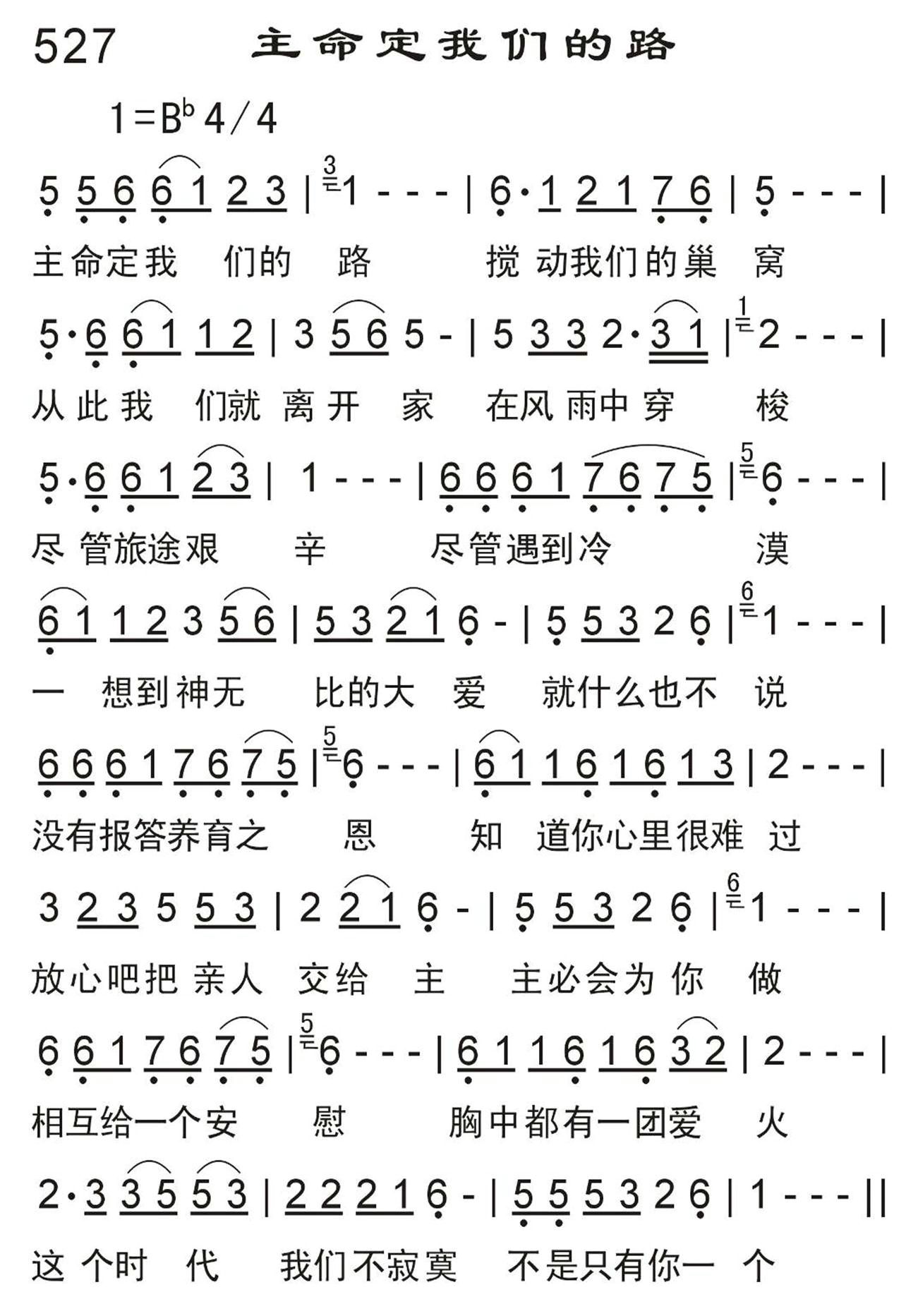 主命定我们的路 第 1 页