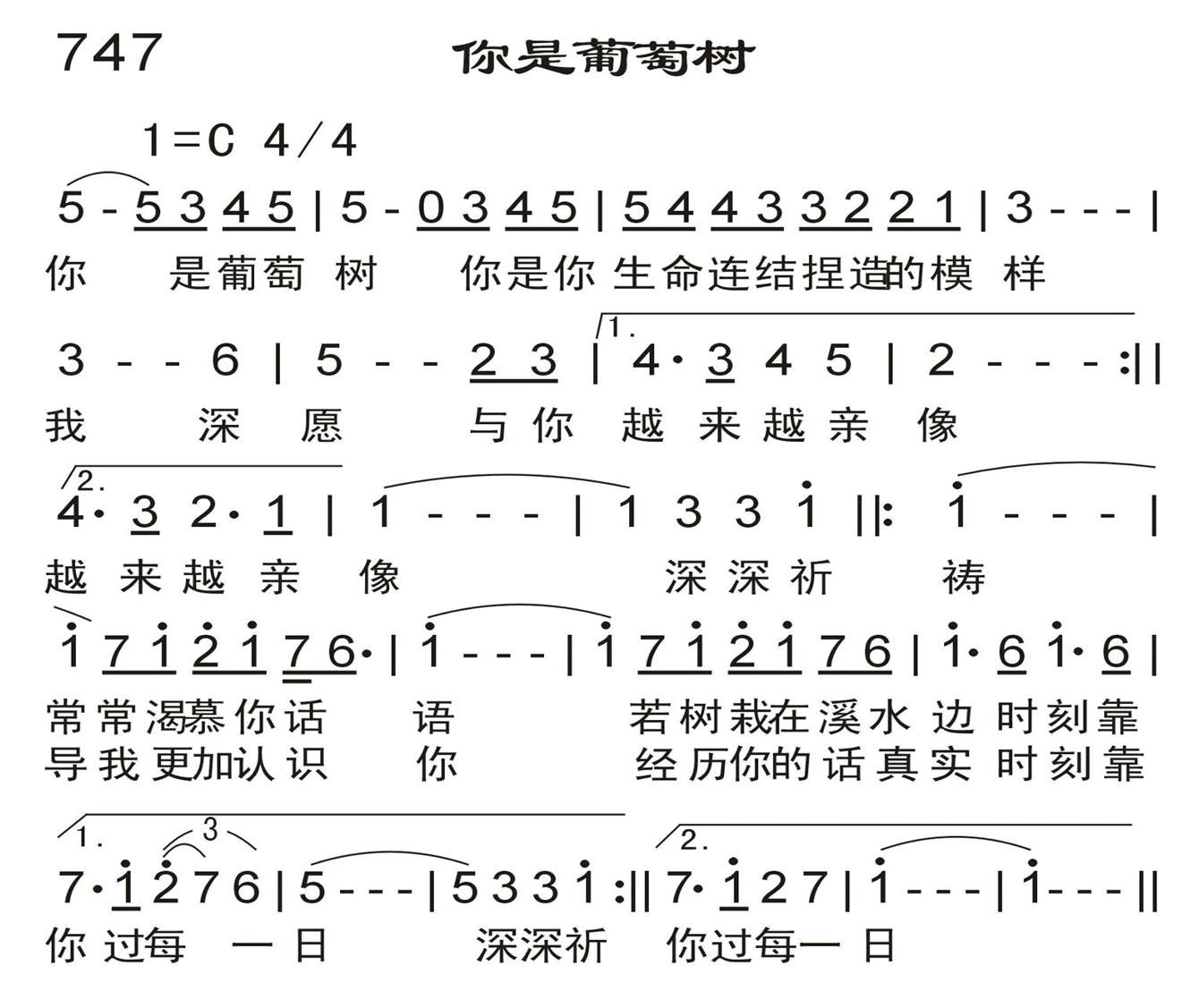 你是葡萄树 第 1 页