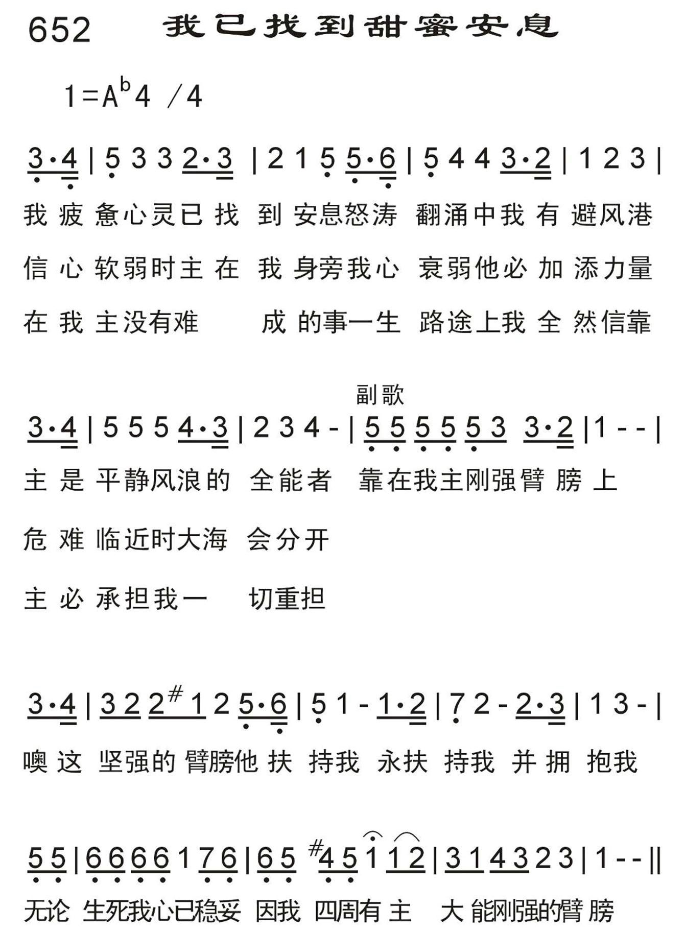 我已找到甜蜜安息 第 1 页