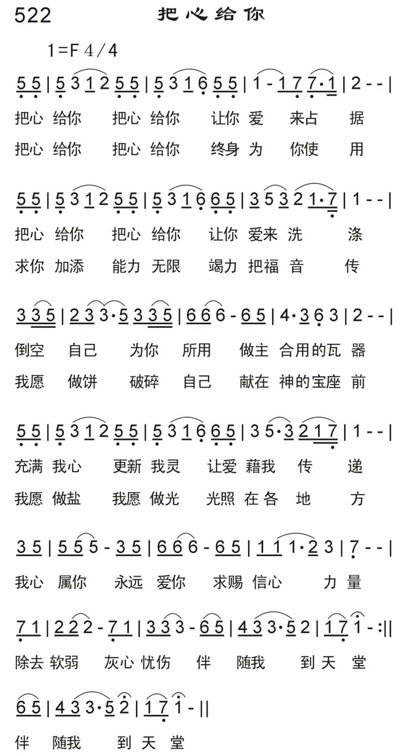 把心给你 第 1 页