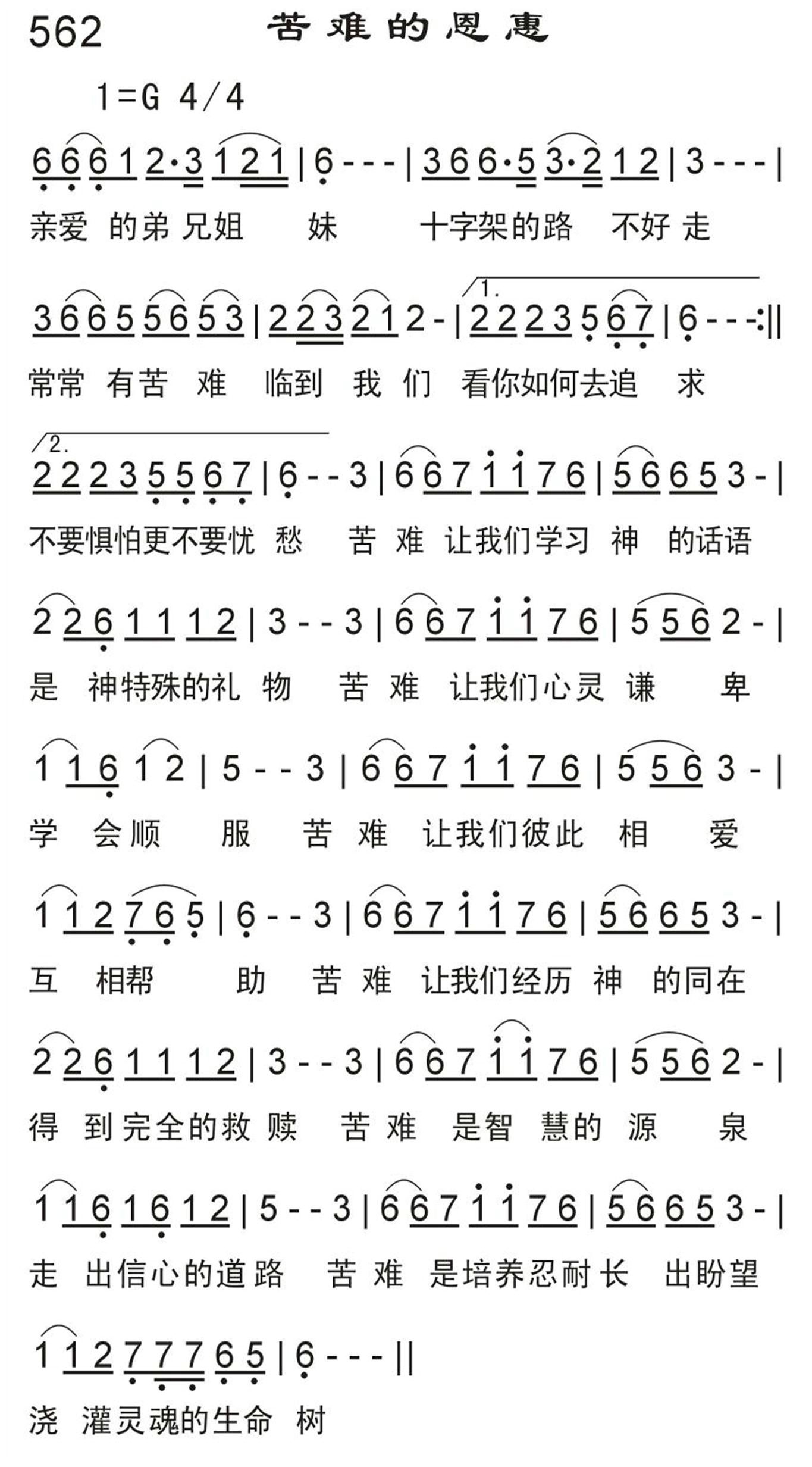 苦难的恩惠 第 1 页