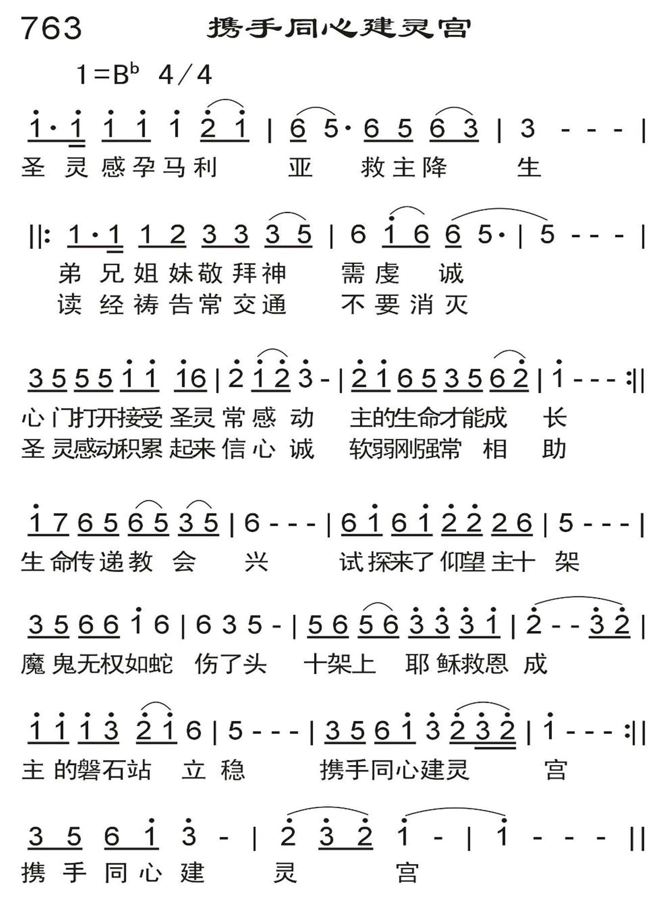 携手同心建灵宫 第 1 页