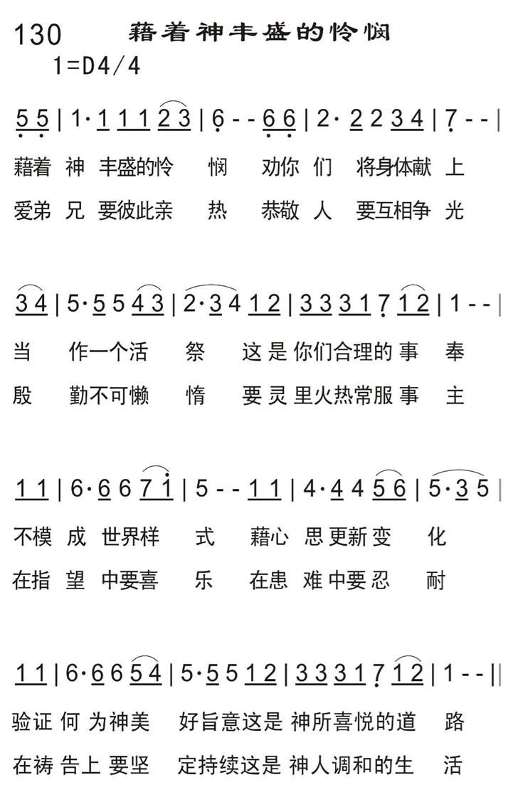 藉着神丰盛的怜悯 第 1 页