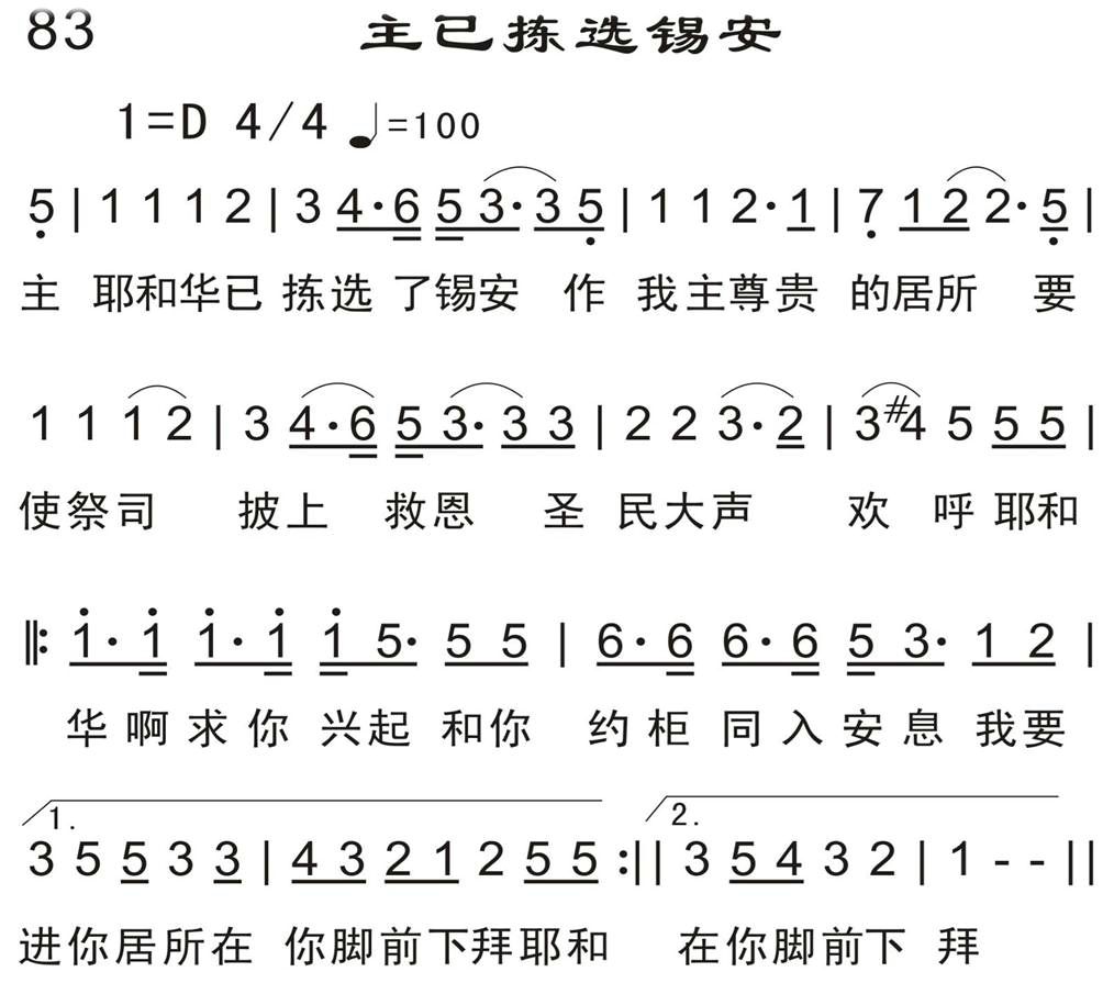 主已拣选锡安 第 1 页