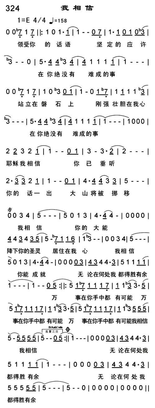 我相信 第 1 页
