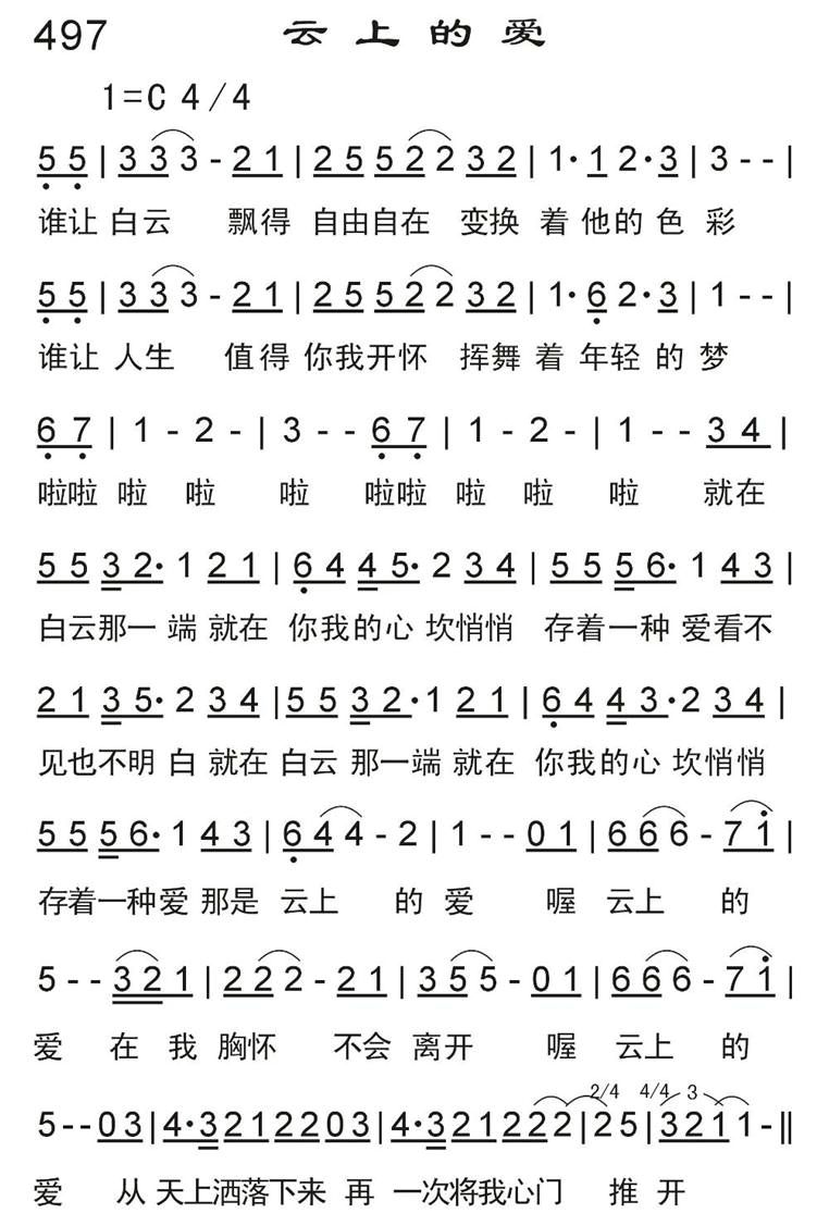 云山的爱 第 1 页