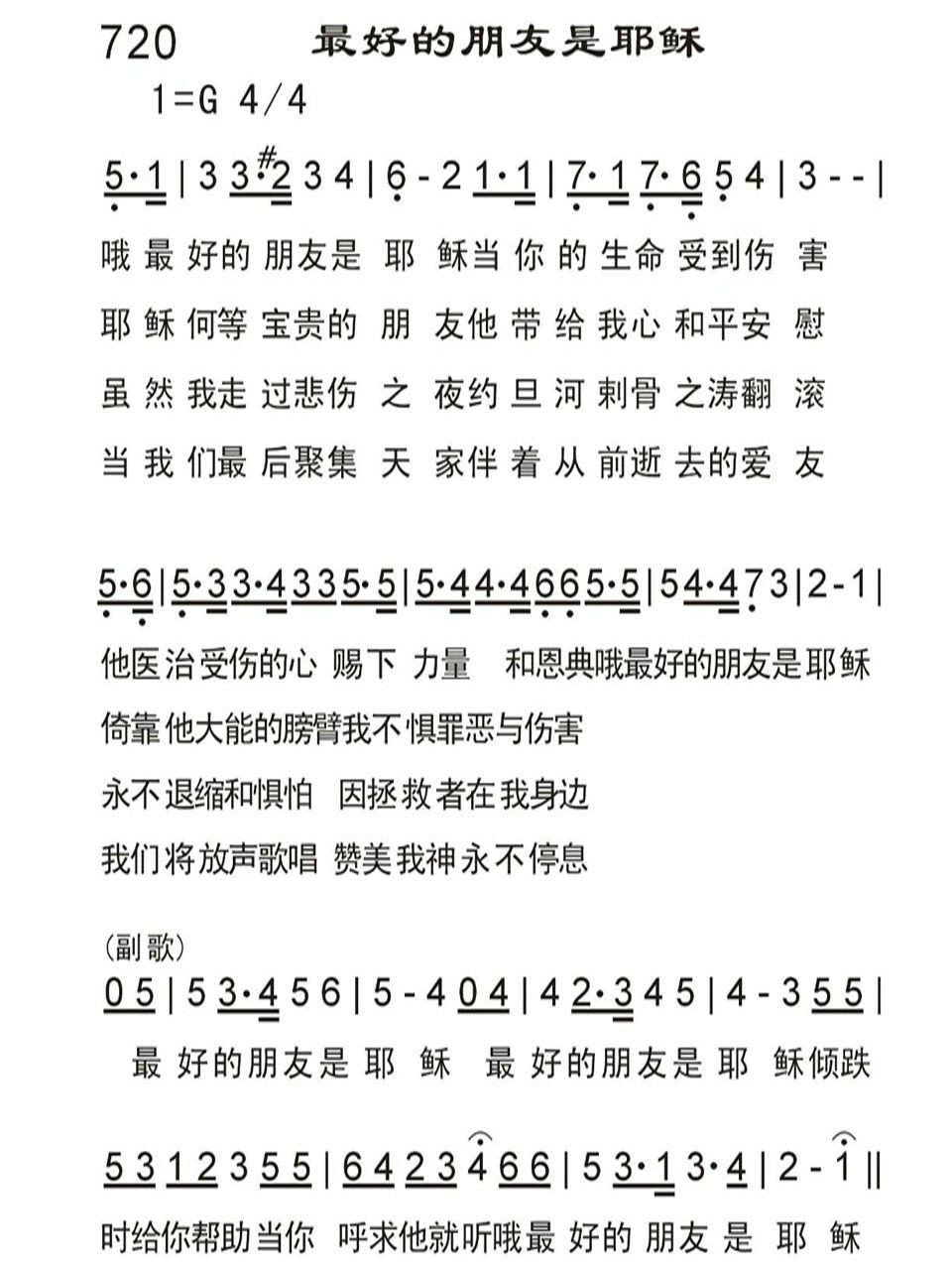 最好的朋友是耶稣 第 1 页