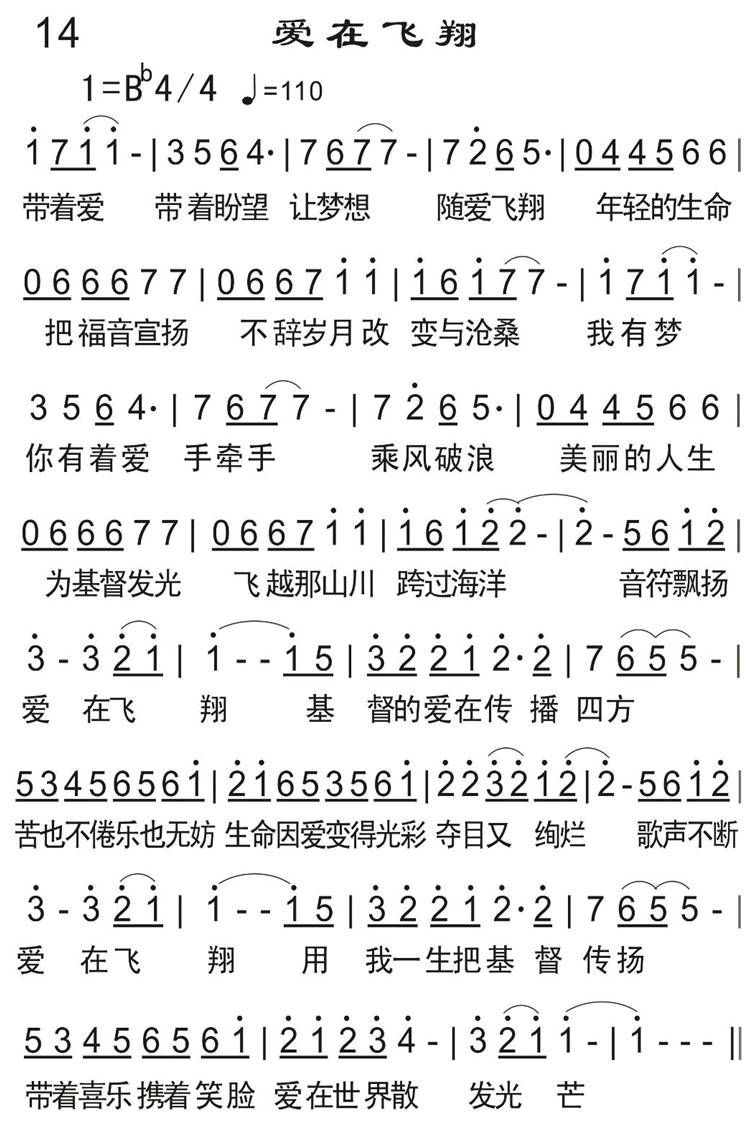 爱在飞翔 第 1 页