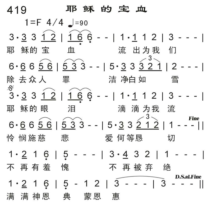 耶稣的宝血 第 1 页