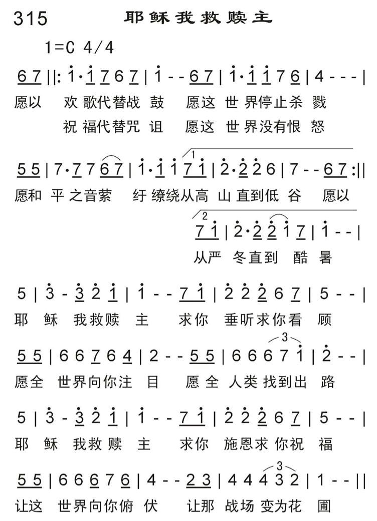 耶稣我救赎主 第 1 页