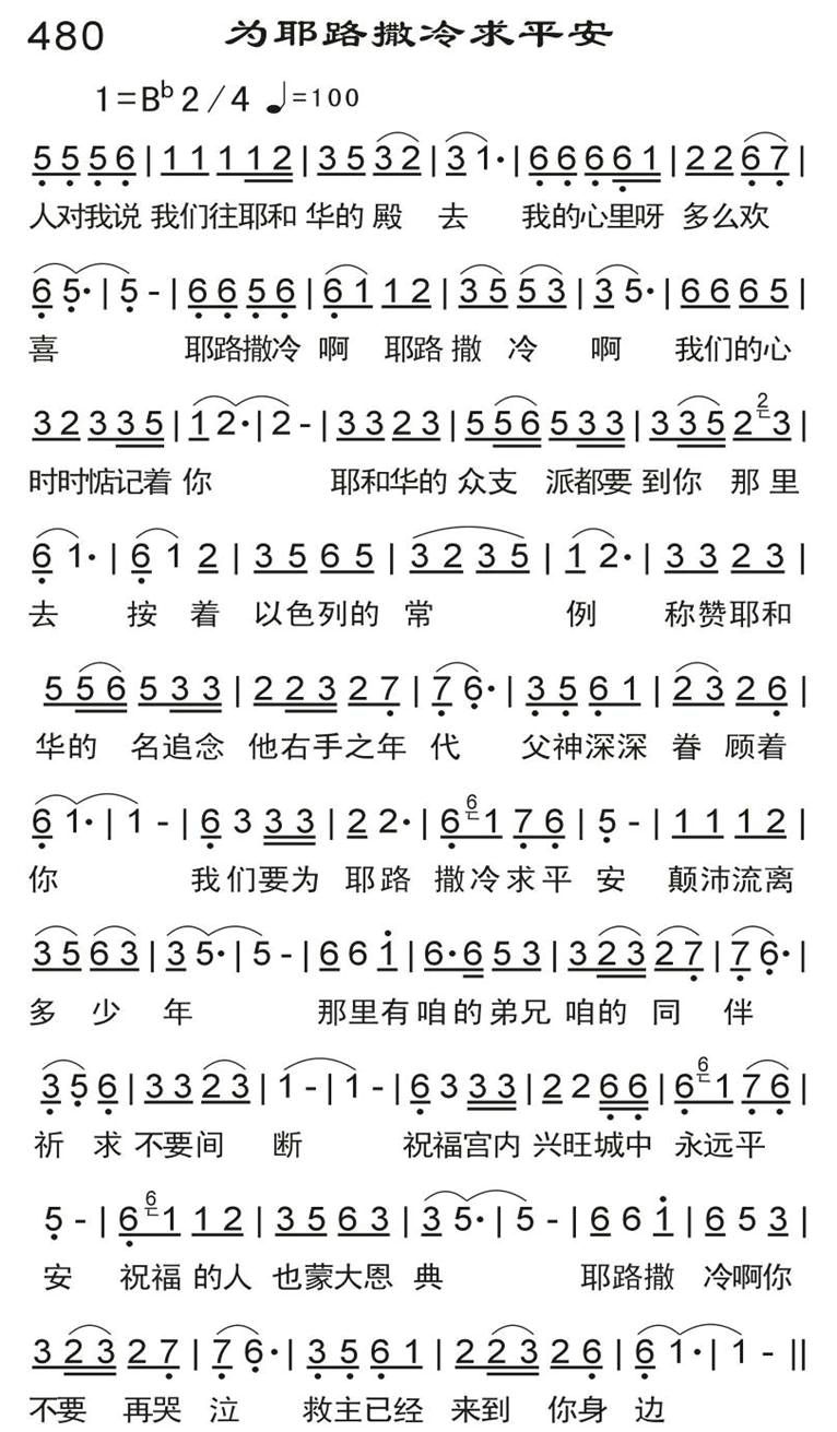 为耶路撒冷求平安 第 1 页