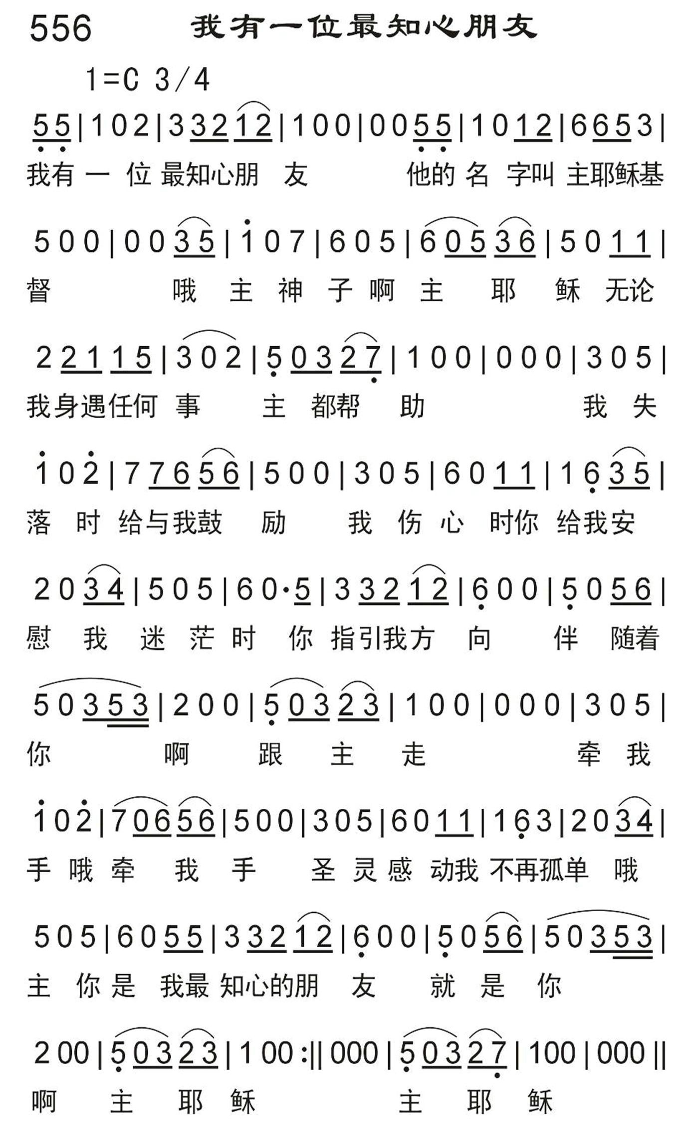 我有一位最知心朋友 第 1 页