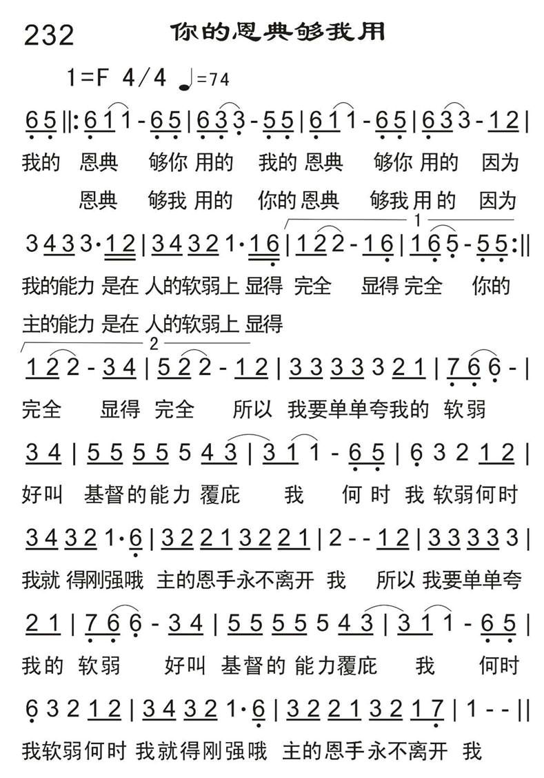 你的恩典够我用 第 1 页