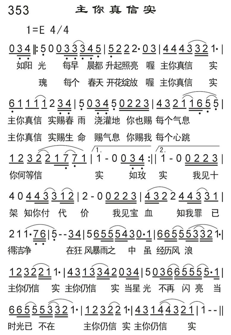 主你真信实 第 1 页