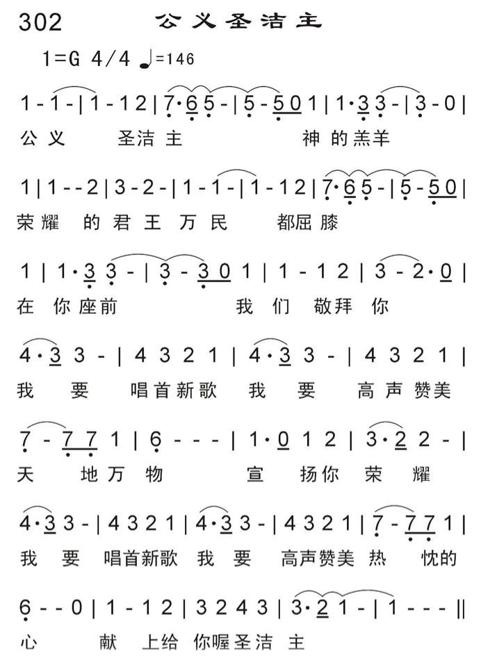 公义圣洁主 第 1 页