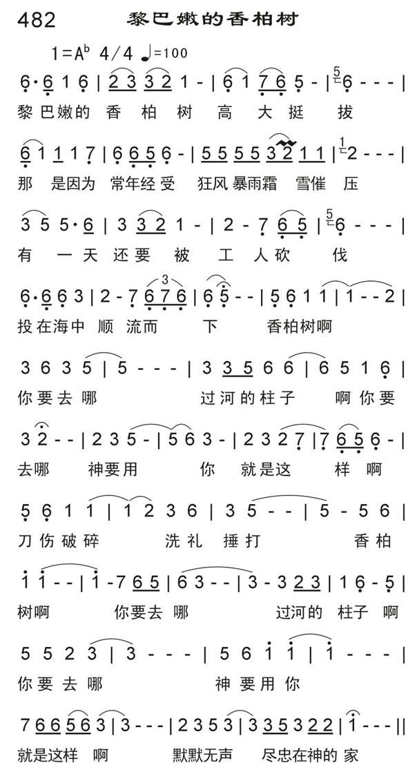 黎巴嫩的香柏树 第 1 页