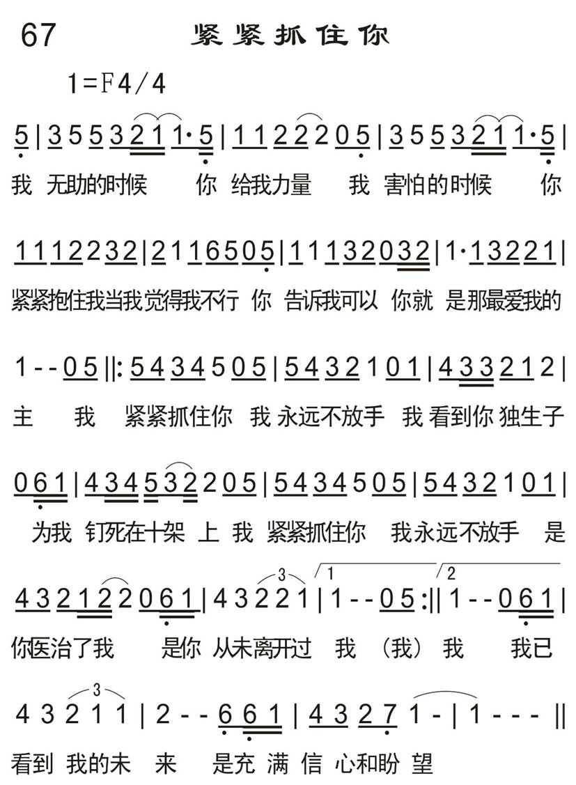 紧紧抓住你 第 1 页